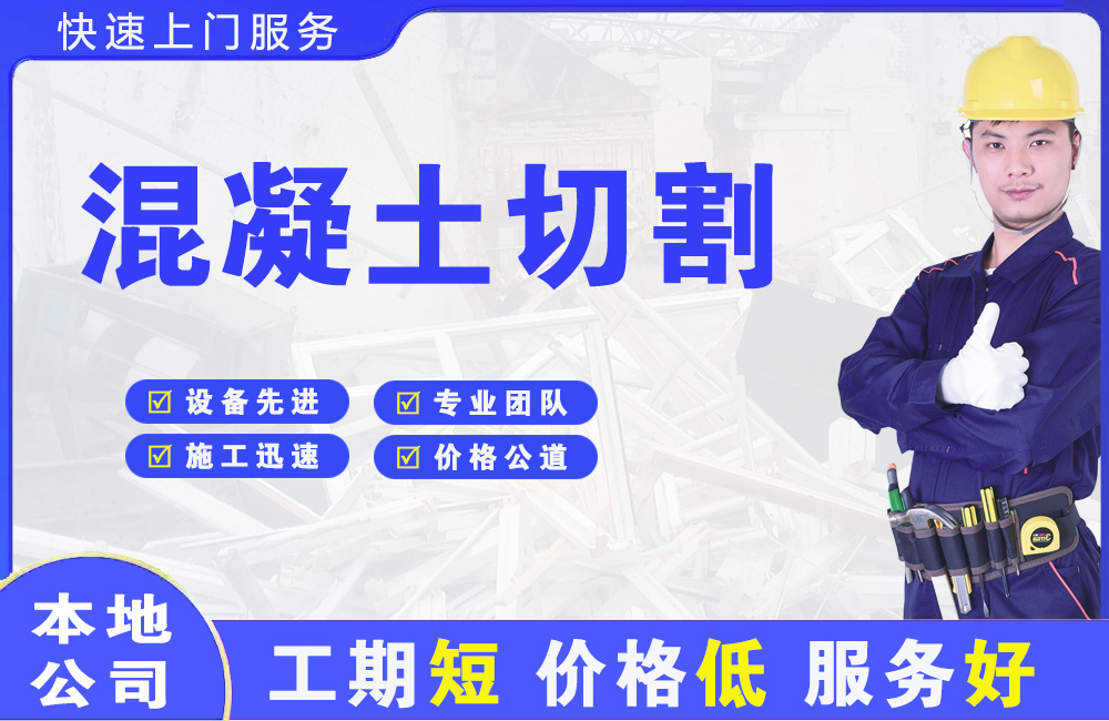扶绥混凝土切割