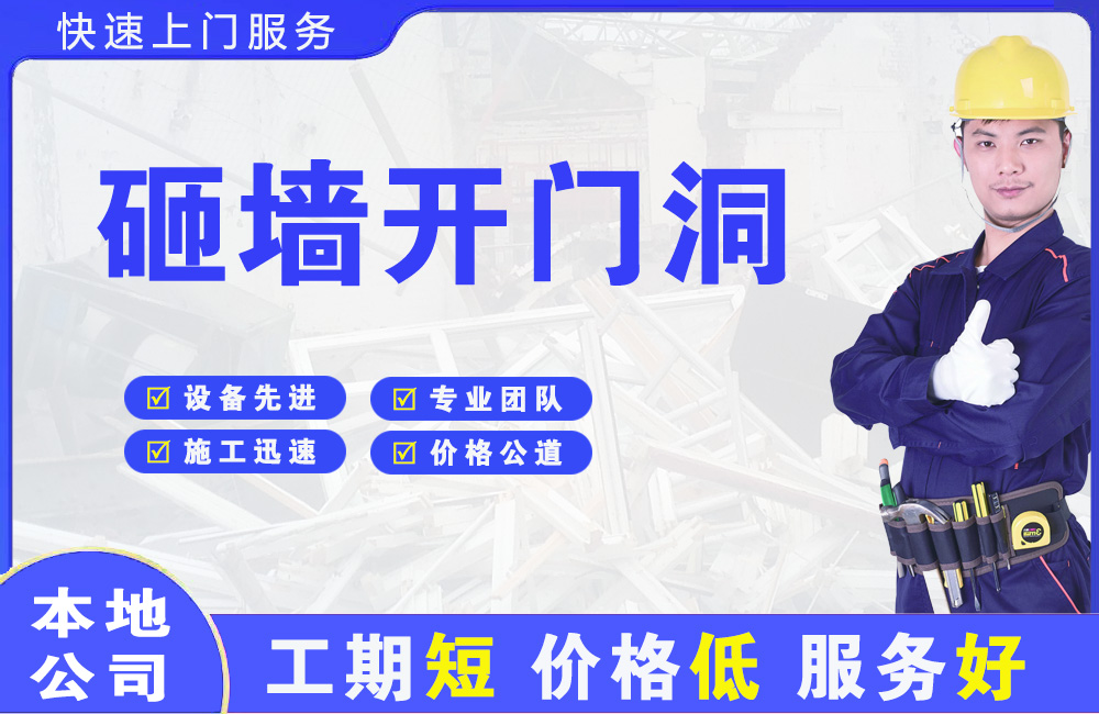 扶绥砸墙开门洞