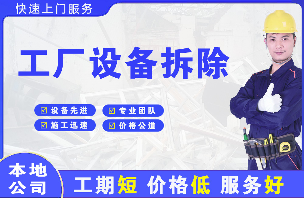 扶绥工厂设备拆除