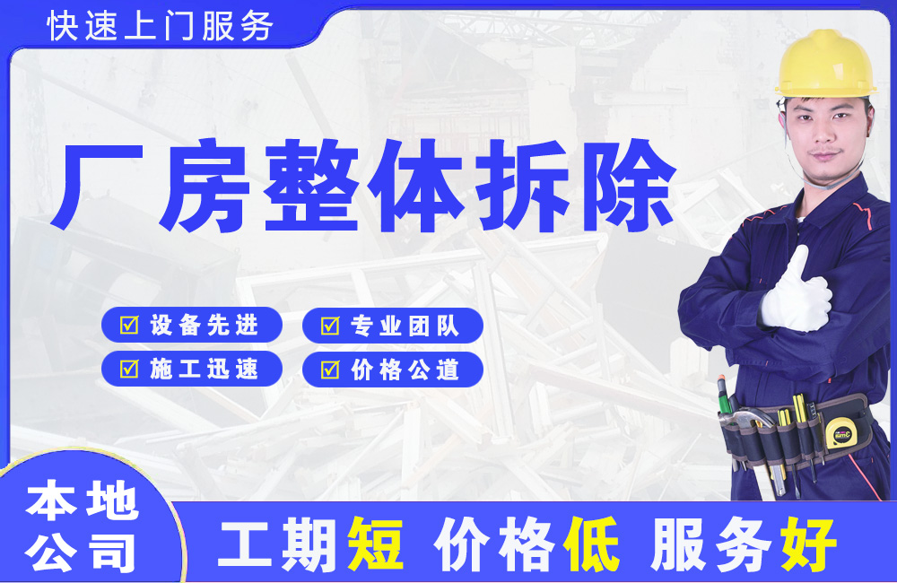 扶绥厂房整体拆除